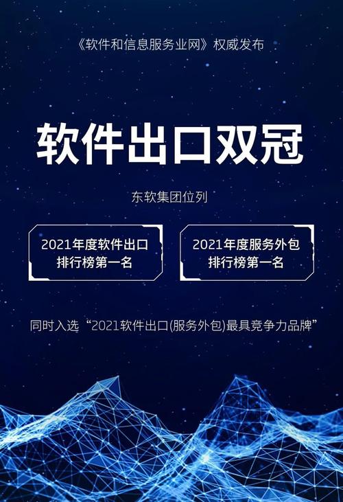 三年蝉联!东软再获软件出口和服务外包双冠!